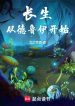 Trường Sinh Từ Druid Bắt Đầu