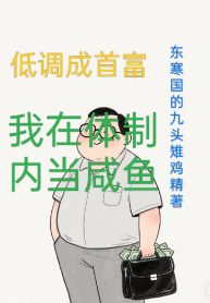 Khiêm Tốn Thành Thủ Phủ: Ta Tại Bên Trong Thể Chế Làm Cá Ướp Muối