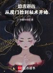 Xu Cát Tị Hung, Từ Ma Môn Nhặt Được Bí Thuật Bắt Đầu