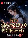 Ta Khái Niệm Cấp Võ Công, Ngươi Ứng Đối Ra Sao?