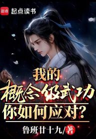 Ta Khái Niệm Cấp Võ Công, Ngươi Ứng Đối Ra Sao?