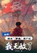 One Piece: Kế Thừa Roger Di Sản Sau Ta Vô Địch