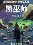 Hogwarts: Còn Nói Ngươi Không Phải Hắc Phù Thủy