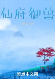Tiên Phủ Ngự Thú