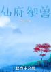 Tiên Phủ Ngự Thú