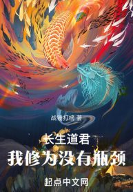 Trường Sinh Đạo Quân: Ta Tu Vi Không Có Bình Cảnh