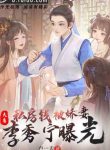 Đại Đường: Tiền Để Dành Bị Kiều Thê Lý Tú Ninh Lộ Ra Ánh Sáng