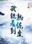 Ta Có Thể Nhìn Thấy Độ Thuần Thục