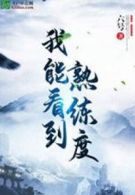 Ta Có Thể Nhìn Thấy Độ Thuần Thục