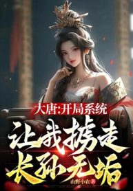 Đại Đường: Bắt Đầu Bắt Đi Trường Tôn Vô Cấu