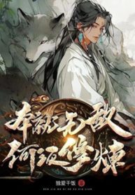 Vốn Là Vô Địch, Không Cần Tu Luyện