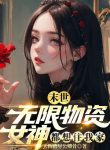 Tận Thế: Vô Hạn Vật Tư, Nữ Thần Đều Nghĩ Ở Nhà Ta