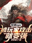Phản Phái Npc: Bị Người Chơi Công Kích Liền Biến Cường