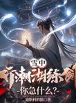 Tuyết Trung: Thính Triều Hồ Luyện Kiếm, Ngươi Gấp Cái Gì?