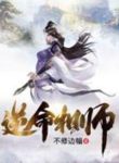 Nghịch Mệnh Thầy Tướng
