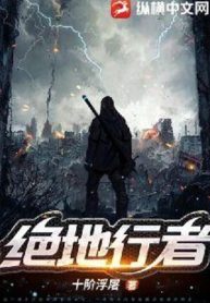Tuyệt Địa Hành Giả