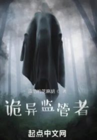 Quỷ Dị Giám Thị Giả