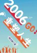 2006: Giáo Hoa Lại Yêu Ta Một Lần