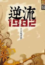 Ngược Dòng 1982