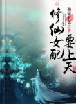 Tu Tiên Nữ Phối Muốn Thượng Thiên