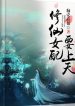 Tu Tiên Nữ Phối Muốn Thượng Thiên
