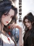 Hồ Yêu Lão Bà Yêu Ta