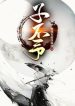 Tử Bất Dư