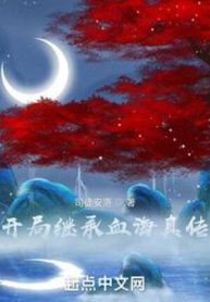 Bắt Đầu Kế Thừa Huyết Hải Chân Truyền