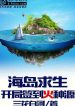 Toàn Dân Hải Đảo: Ta Hải Đảo Dĩ Nhiên Sống Rồi!
