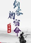 Vận Mệnh Kiếm Khách