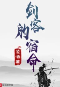 Vận Mệnh Kiếm Khách
