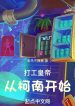 Đi Làm Hoàng Đế Từ Conan Bắt Đầu