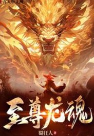 Chí Tôn Long Hồn