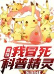 Pokemon: Ta Nông Trường Trò Chơi Hệ Thống