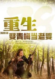 Trùng Sinh 78, Cưới Thanh Mai Làm Lão Bà
