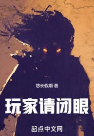 Người Chơi Thỉnh Nhắm Mắt
