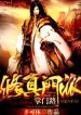 Tu Chân Môn Phái Chưởng Môn Lộ