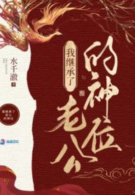 Ta Thừa Kế Lão Công Thần Vị