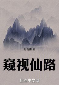 Nhìn Trộm Tiên Lộ
