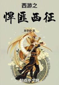 Tây Du Chi Tội Phạm Tây Chinh