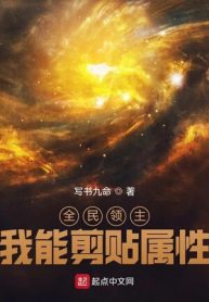 Toàn Dân Lãnh Chúa, Ta Có Thể Cắt Dán Thuộc Tính