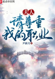 Phu Nhân, Xin Mời Tôn Trọng Nghề Nghiệp Của Ta
