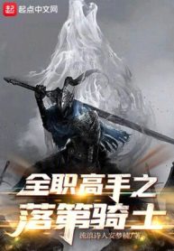 Toàn Chức Cao Thủ Chi Lưu Ban Kỵ Sĩ