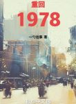 Trở Lại 1978