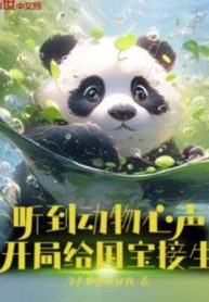 Nghe Được Động Vật Tiếng Lòng, Bắt Đầu Cho Quốc Bảo Đỡ Đẻ