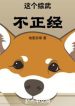 Cái Này Tổng Võ Không Đứng Đắn