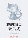 Ta Pokemon Biết Rokushiki