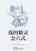 Ta Pokemon Biết Rokushiki