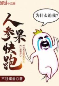 Nhân Sâm Quả Chạy Thật Nhanh
