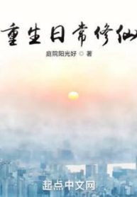 Trùng Sinh Nhật Thường Tu Tiên